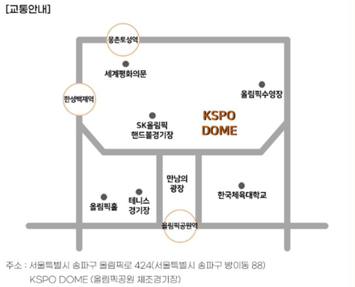 2024-현역가왕-서울콘서트-교통정보