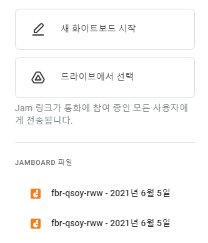 구글-미트-화이트보드-저장
