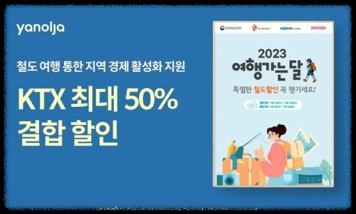 KTX 결합상품이 기차표보다 저렴한 이유&amp;#44; 초보자를 위한 쉬운 설명