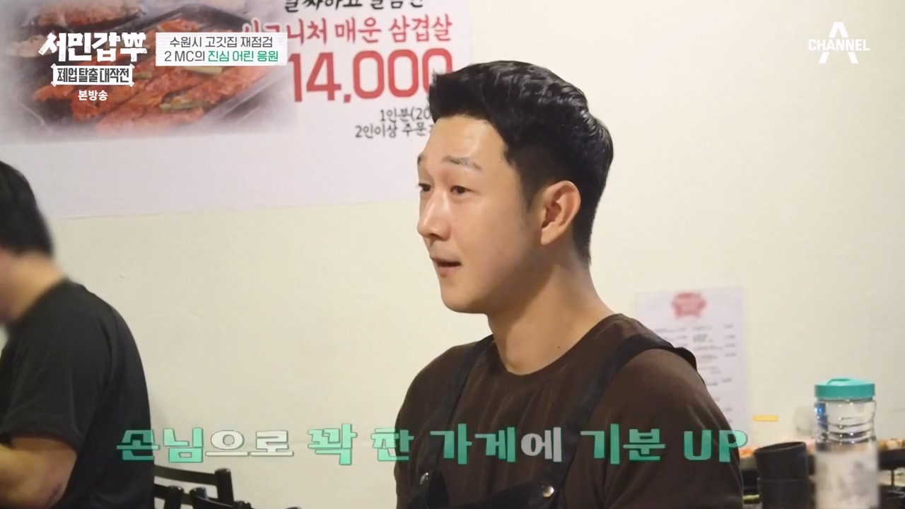 서민갑부 폐업 탈출 대작전.E18.231119p-NEXT.mp4_20231119_182032.491.jpg