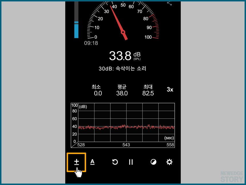 소음 측정기 앱 데시벨 오차 보정 기능