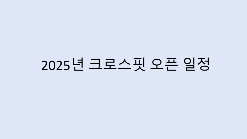 크로스핏임 이미지