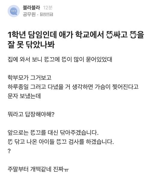1학년 담임인데 주말부터 개떡같다