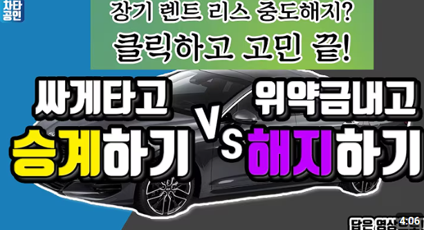 장기렌트 승계 단점 및 주의점