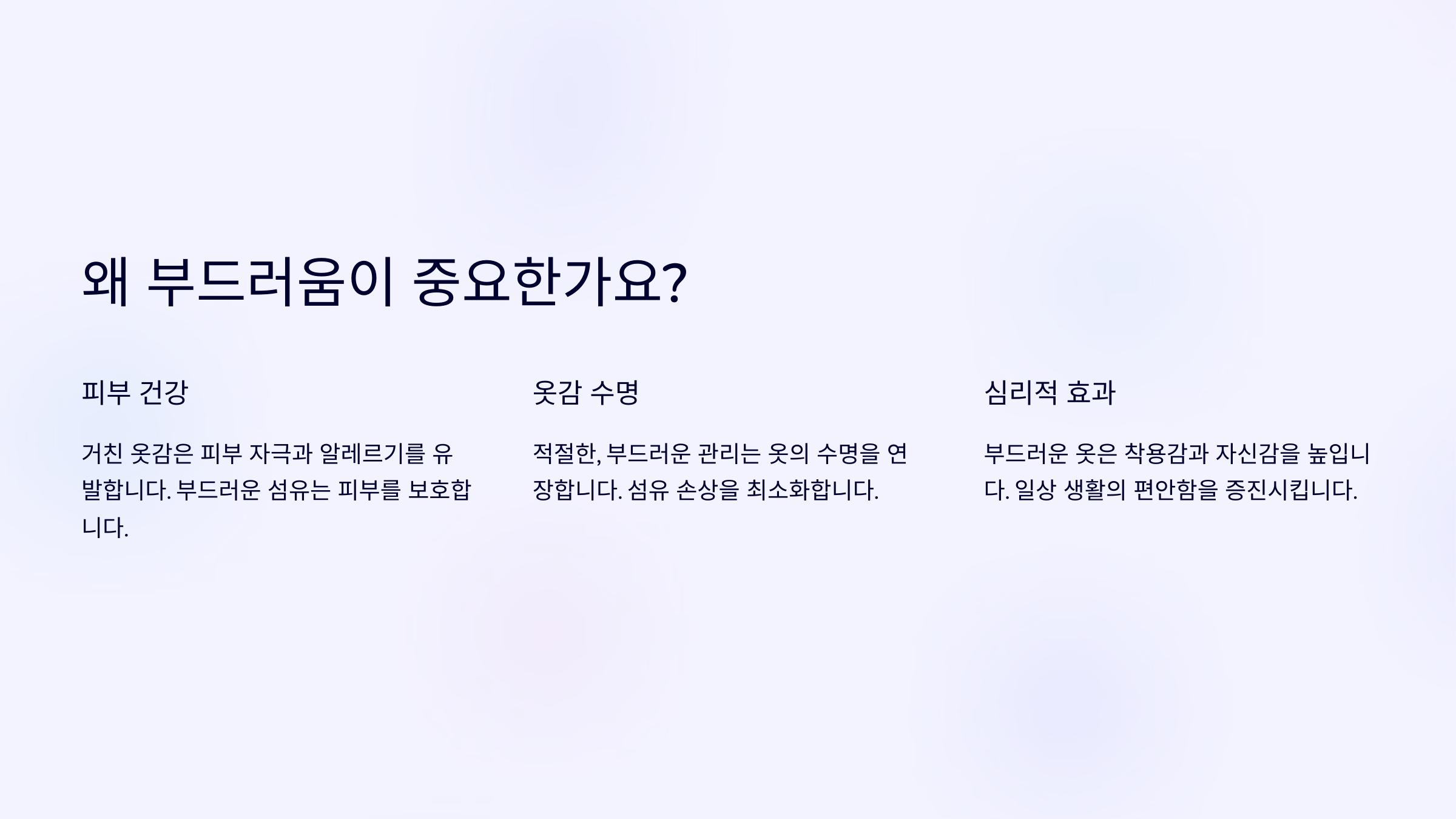왜 부드러움이 중요한가요?