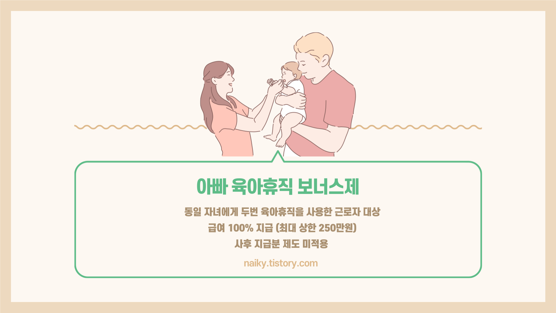  현재 기준 (20년도) 육아휴직 총정리 : 3번째 육아 휴직러