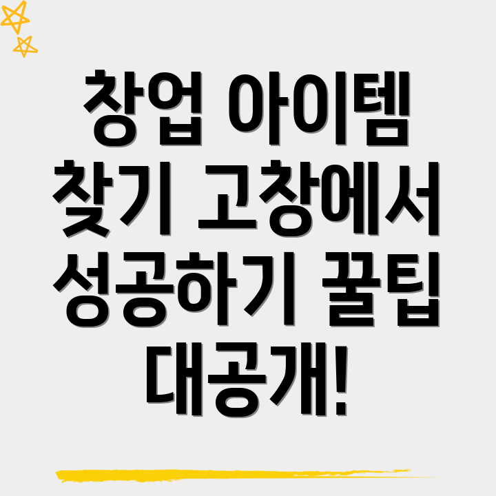 고창 읍 창업 아이템