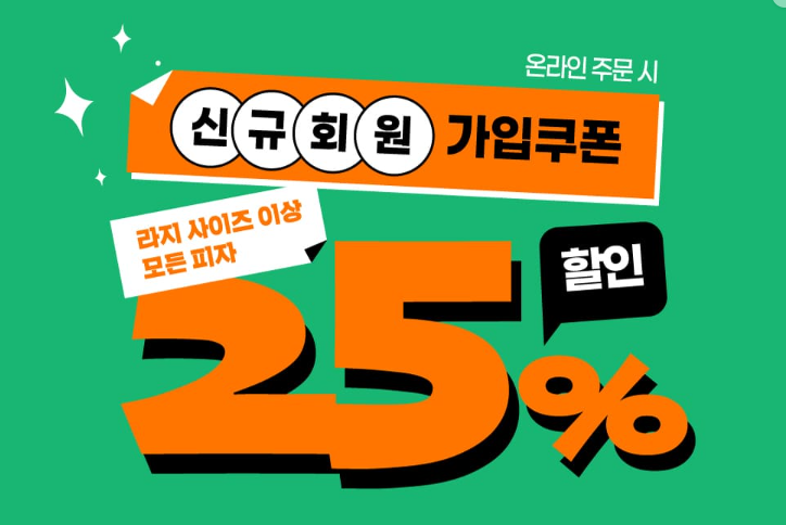 파파존스피자 이미지