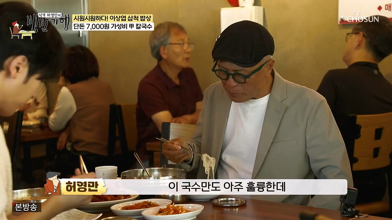 식객 허영만의 백반기행.E252.240617p-NEXT.mp4_20240617_194409.234.jpg