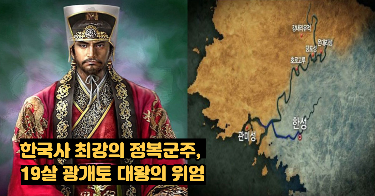  한국사 최강의 정복군주, 19살 광개토대왕의 위엄