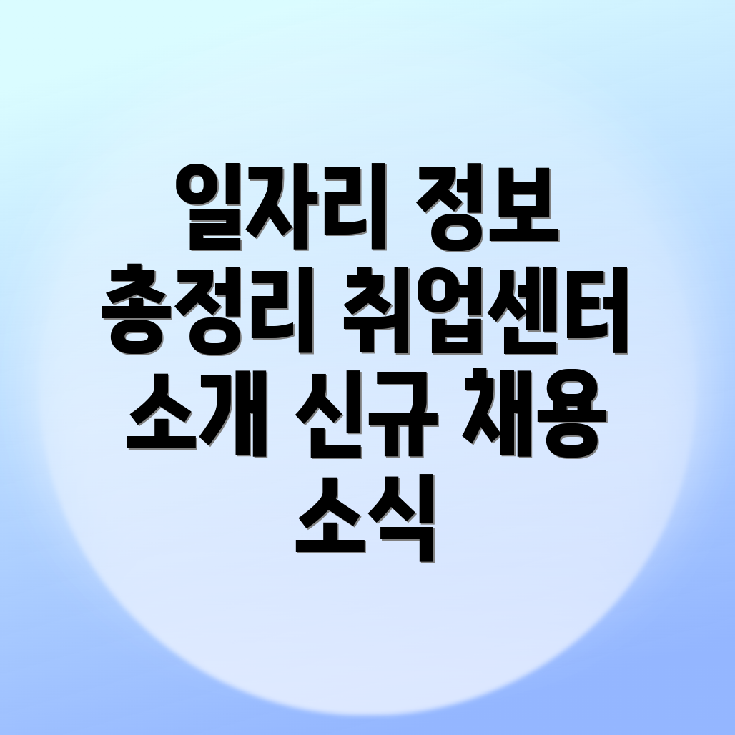 영암군 시종면 일자리센터