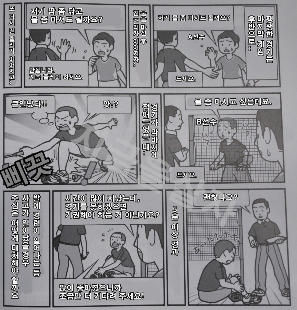다리에 경련쥐가 일어났을 경우 배드민턴 경기규칙 -