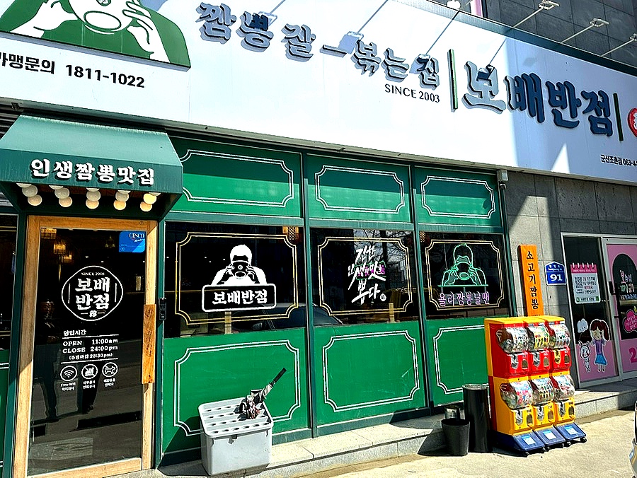 보배반점 이미지
