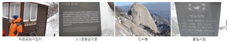 북한산국립공원 북한산성 주요볼거리