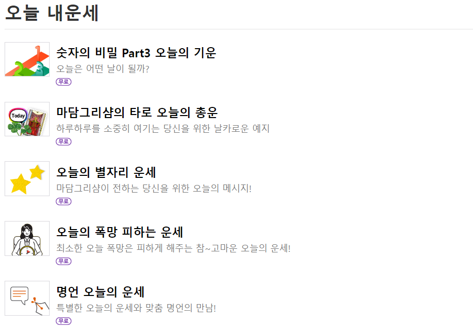 신년운세