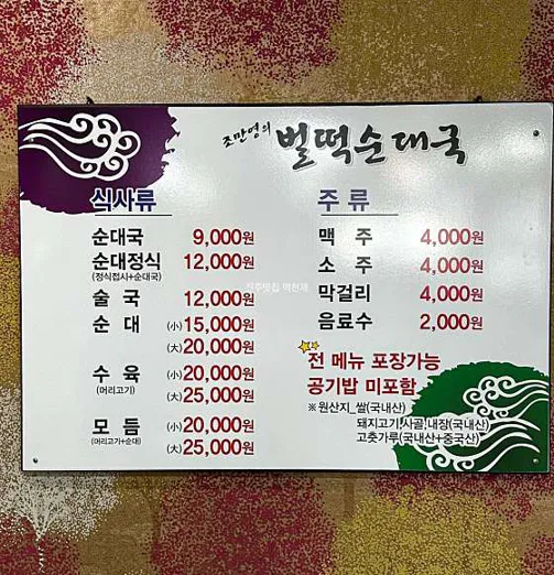 조만영의벌떡순대국