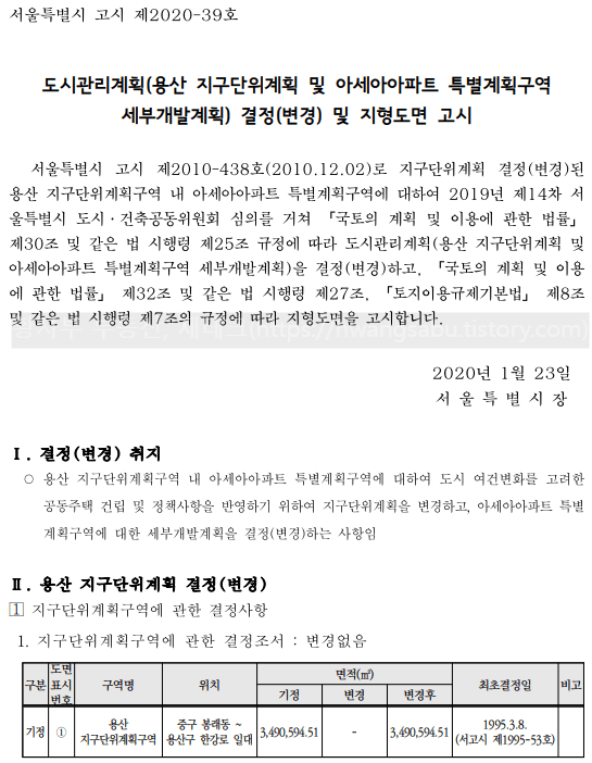  용산 아세아아파트 특별계획구역 주택건설사업계획 승인