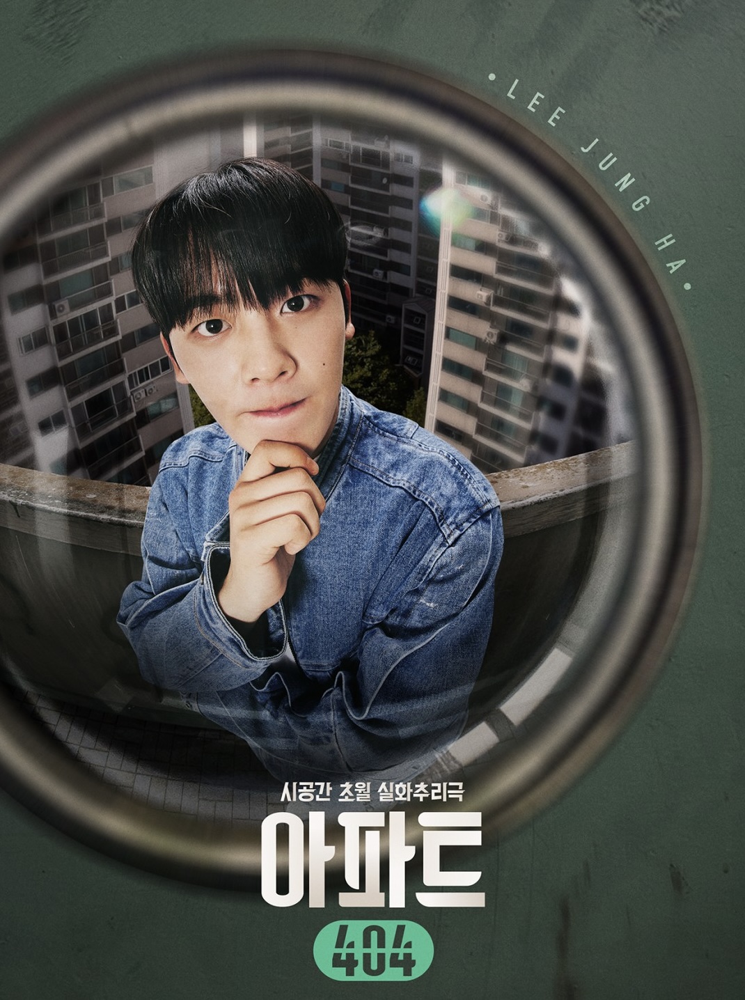 아파트404 기본정보 출연진 유재석 차태현 제니가 뭉친 실화 추리 예능