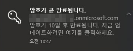  암호가 곧 만료됩니다...office365 암호 만료기한 해제하기