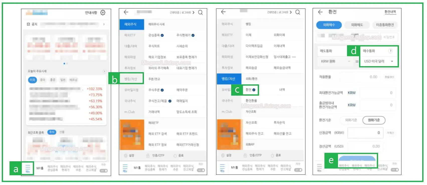 미래에셋증권 환전하는 방법