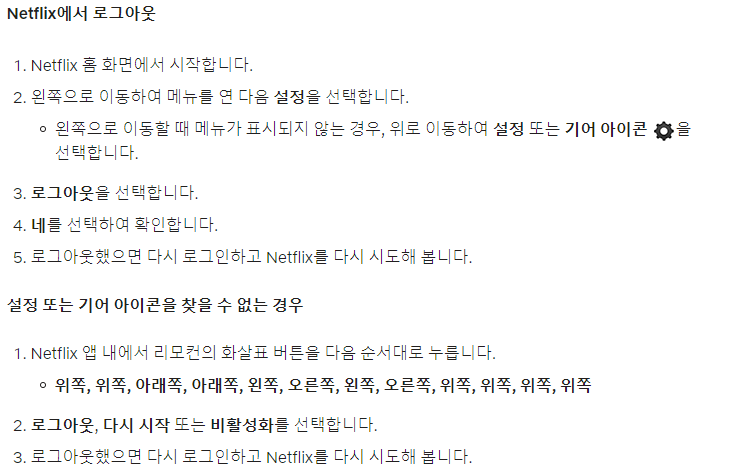 넷플릭스 오류 TVQ-PB-101 해결방법 (넷플릭스 디바이스 오류) 넷플릭스 오류 Tvq-Pb-101 해결방법 (넷플릭스 디바이스 오류)