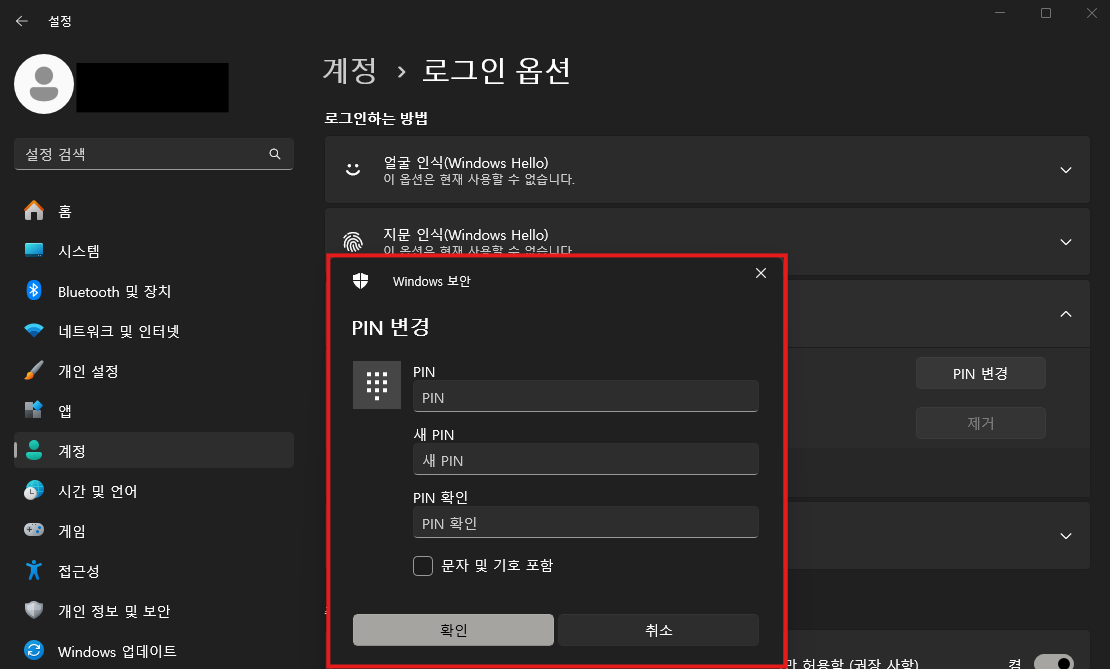 윈도우 암호설정(12)