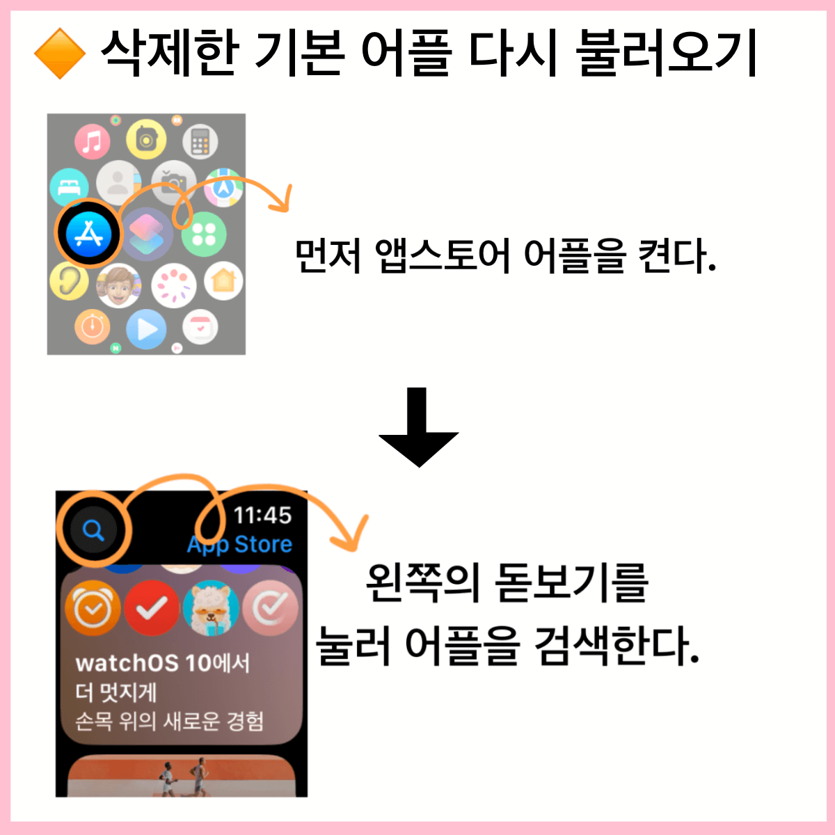 삭제한 기본 어플 복구 애플워치