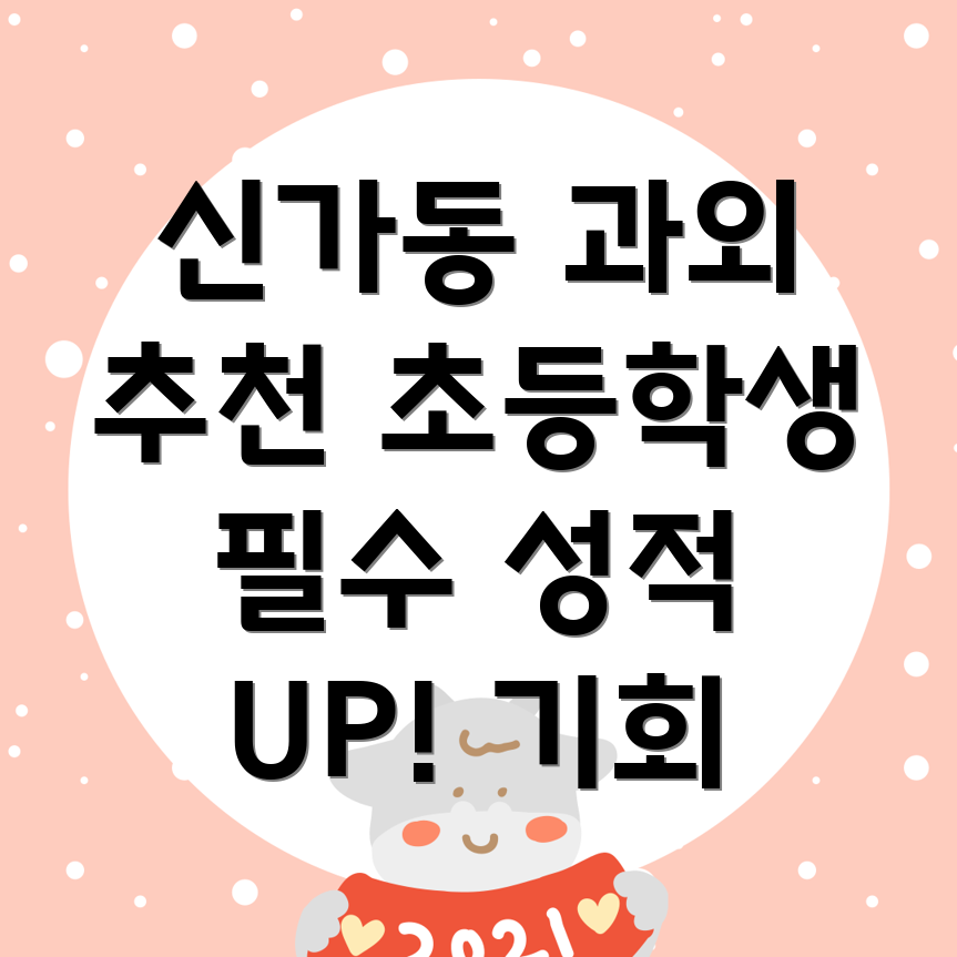 광산구 초등학생 과외