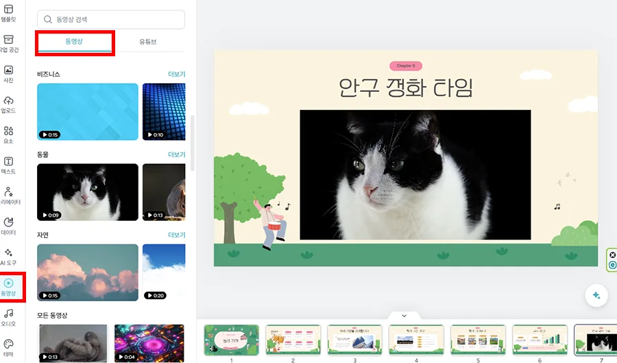 미리캔버스에서 프레젠테이션에 동영상 삽입하는 모습