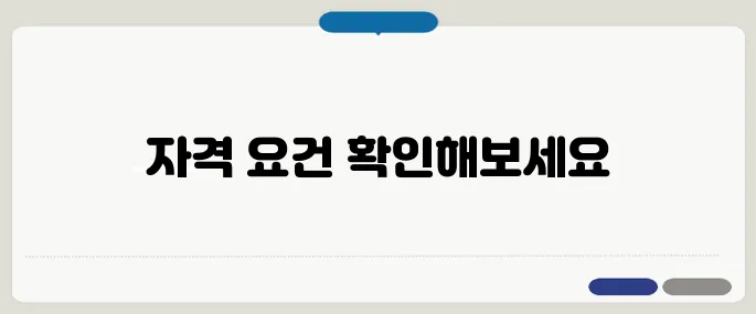 생계급여 신청자격 궁금하면 클릭