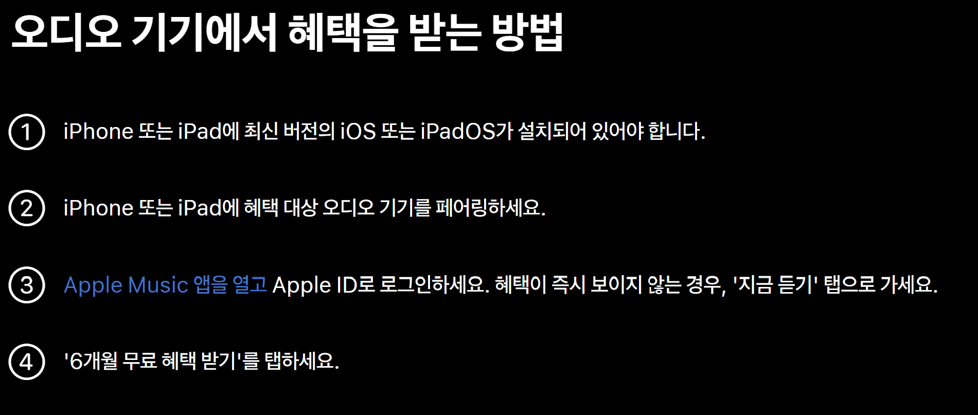 애플 뮤직 6개월 무료 신청