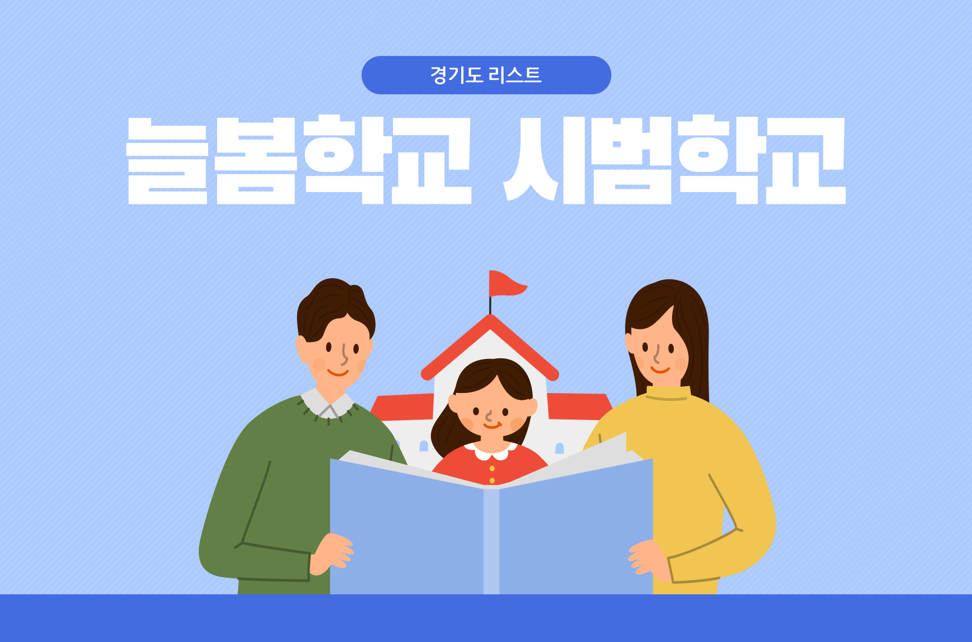 늘봄학교 시범학교 경기도 부천