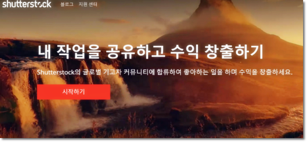  셔터스톡 코리아 사진 수익 얻는 법