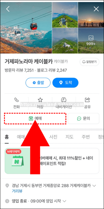 네이버지도에서-거제-케이블카-예약-버튼을-선택하고-있다.