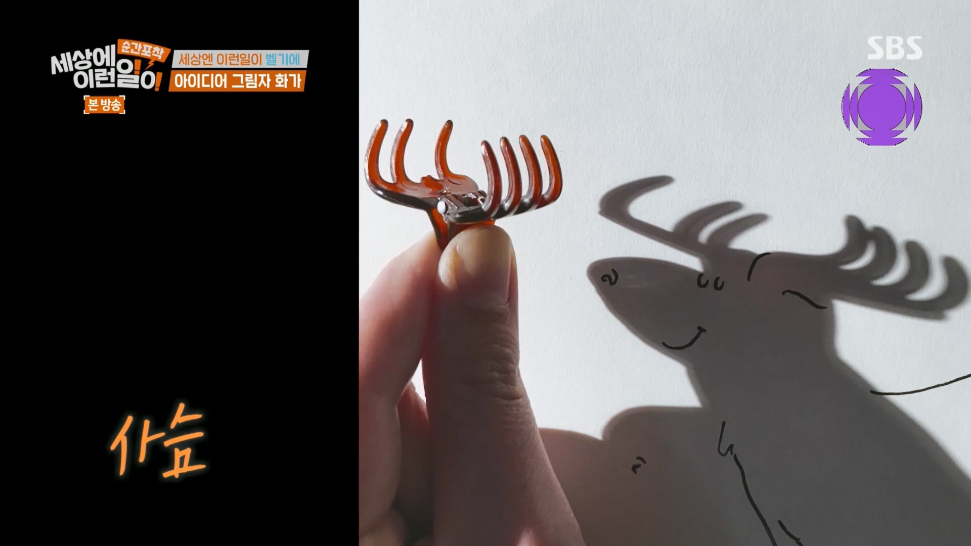 순간포착 세상에 이런일이.E1247.230923p.H264-F1RST.mp4_20230924_152052.035.jpg