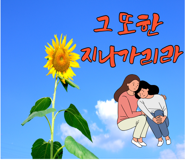  좋은 글 * 미리캔버스로 만들어 본 희망 글씨 스티커