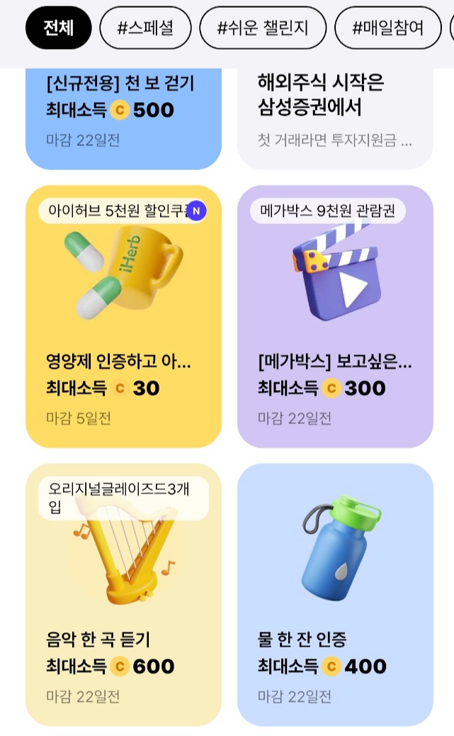 걷기 앱테크 발로소득