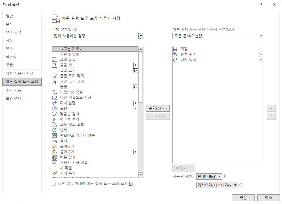 엑셀-매크로-빠른-실행-도구-3