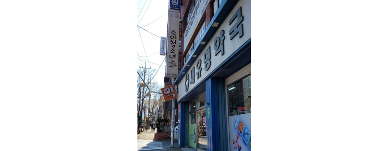 울산 중구 폐렴