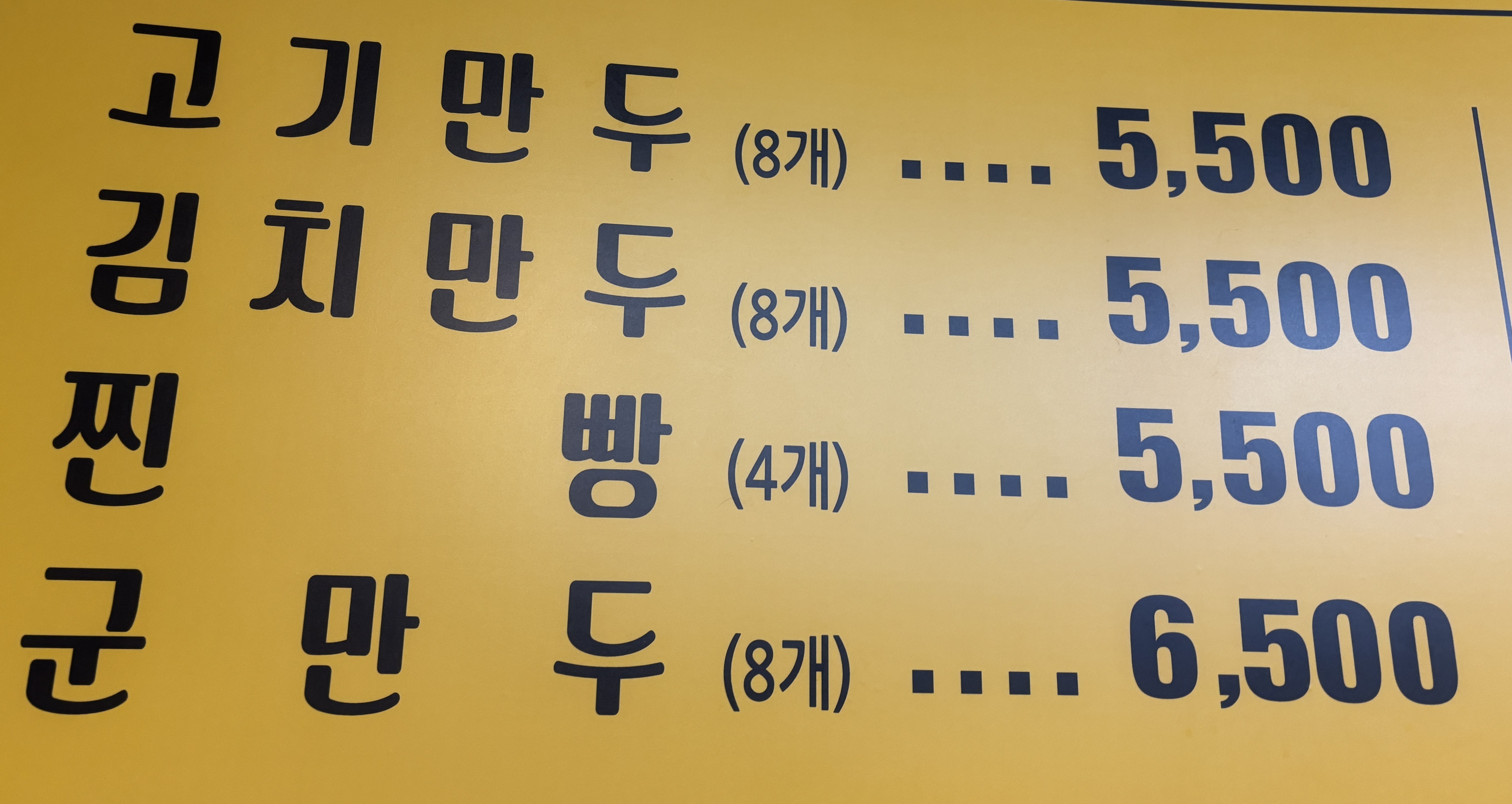 봉이손만두 이미지