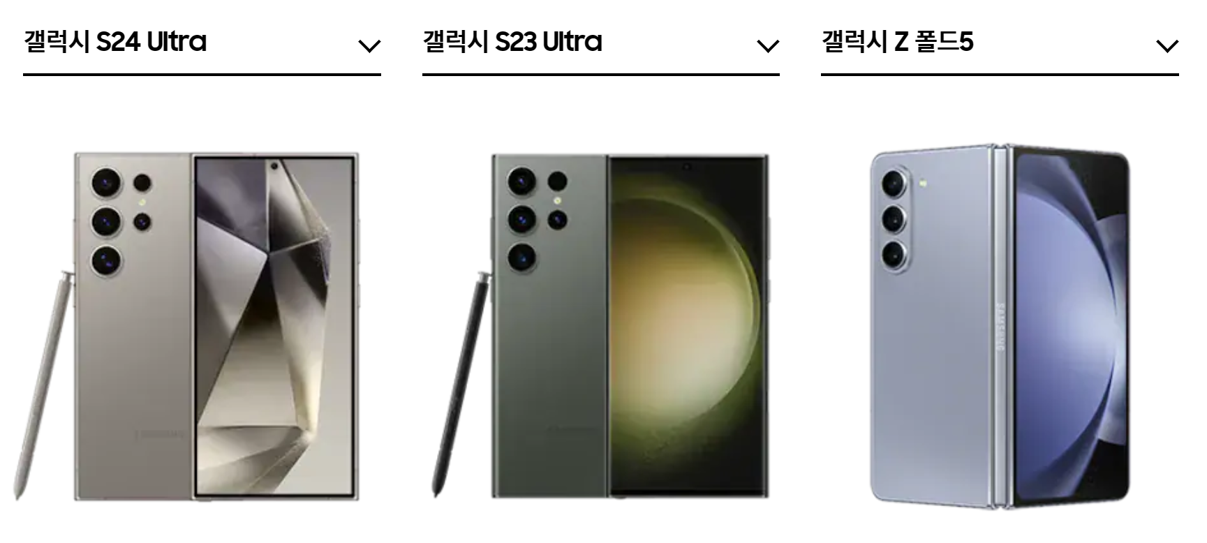 S24울트라 &amp; S23 울트라 &amp; Z폴드5