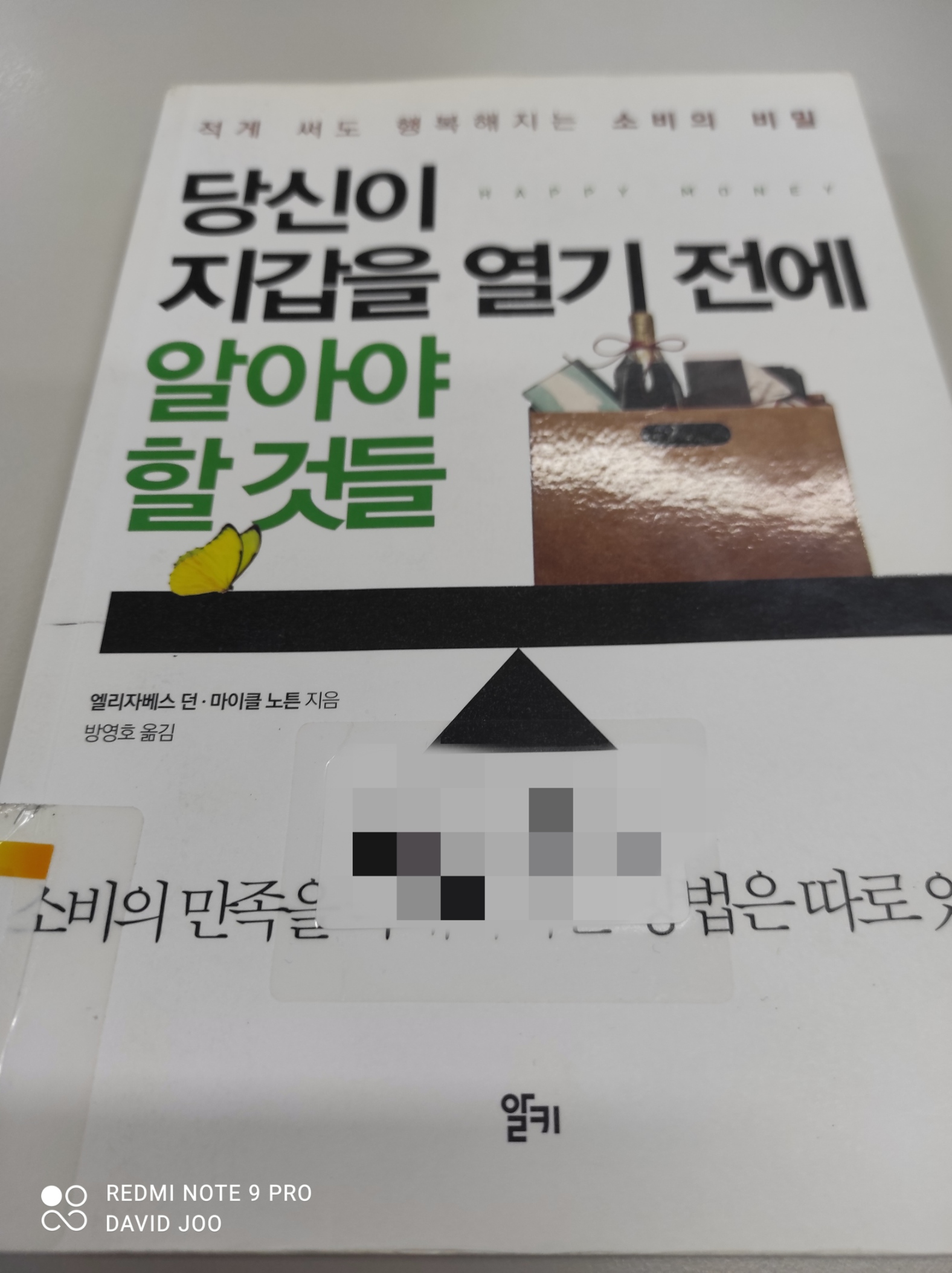  당신이 지갑을 열기전에 알아야 할 것들