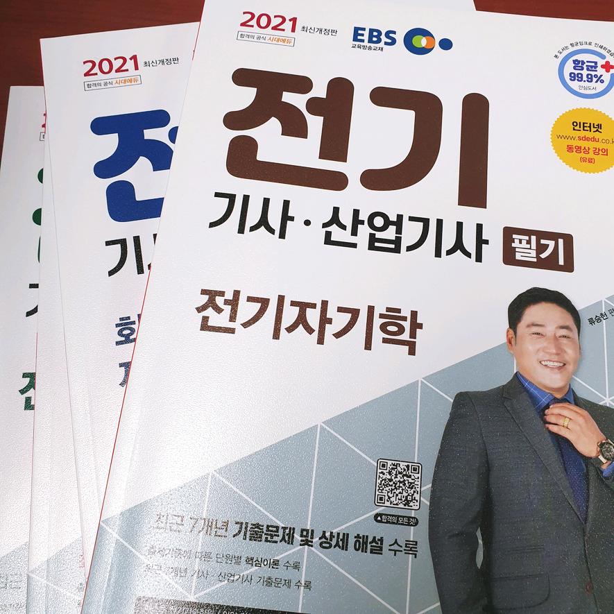 자동차 합격 전략은? 전기 산업 기사 5