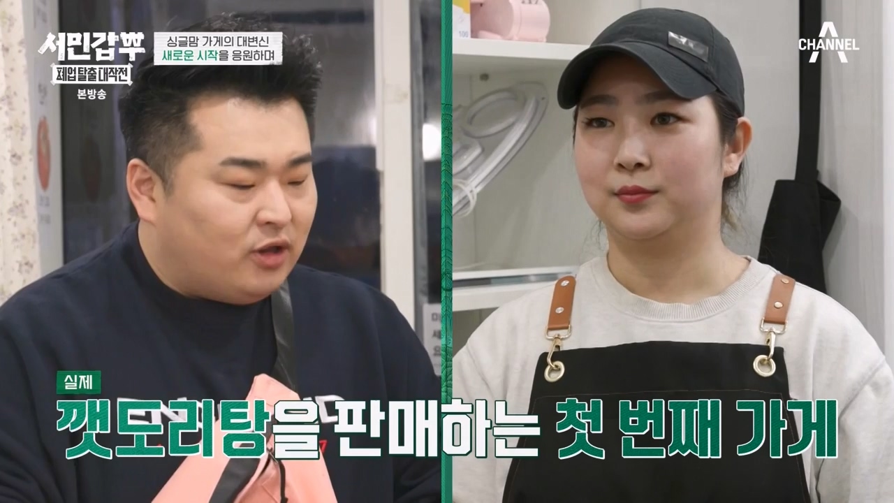 서민갑부 폐업 탈출 대작전.E33.240331p-NEXT.mp4_20240331_142921.242.jpg