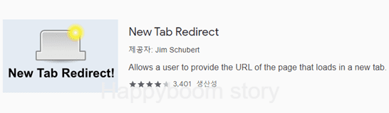 크롬-웹-스토어-우측-검색결과-화면에-New-Tab-Redirect-확장-프로그램이-나타나있는-모습