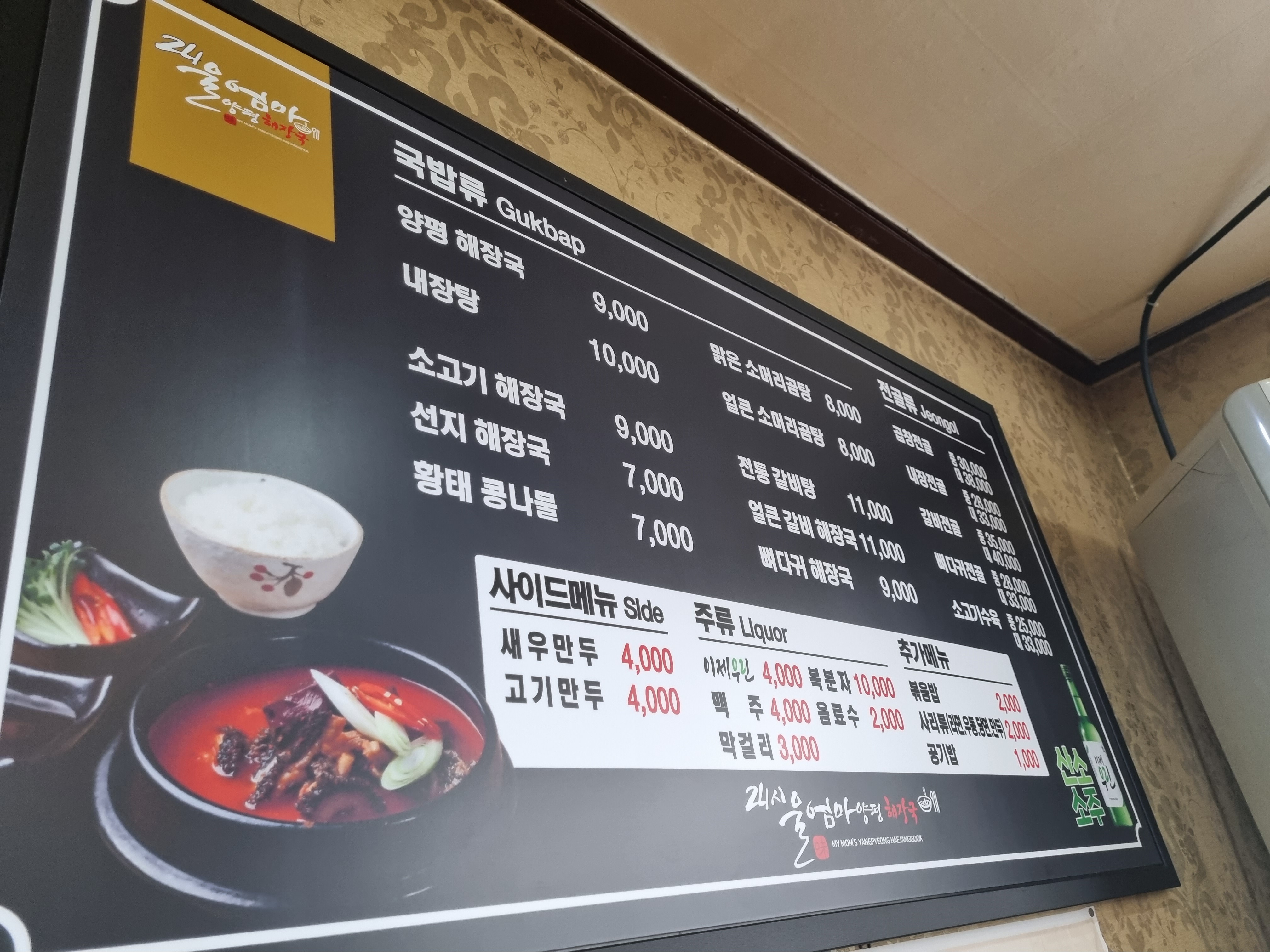  울엄마 양평해장국 24시간 배달 가능!