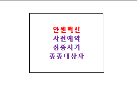  코로나19 얀센백신 선착순 예약 시작합니다
