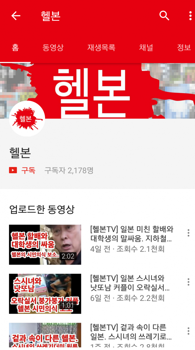  K-국뽕 유튜브 레전드 사건 유튜브 채널 폭파된 대한민국 국뽕 유튜버 헬본TV의 충격 반전 양심 고백