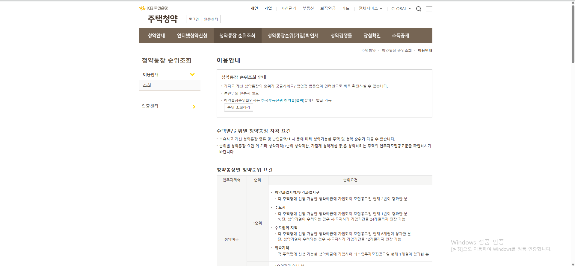 KB국민은행 홈페이지를 통한 납입횟수 조회 방법
