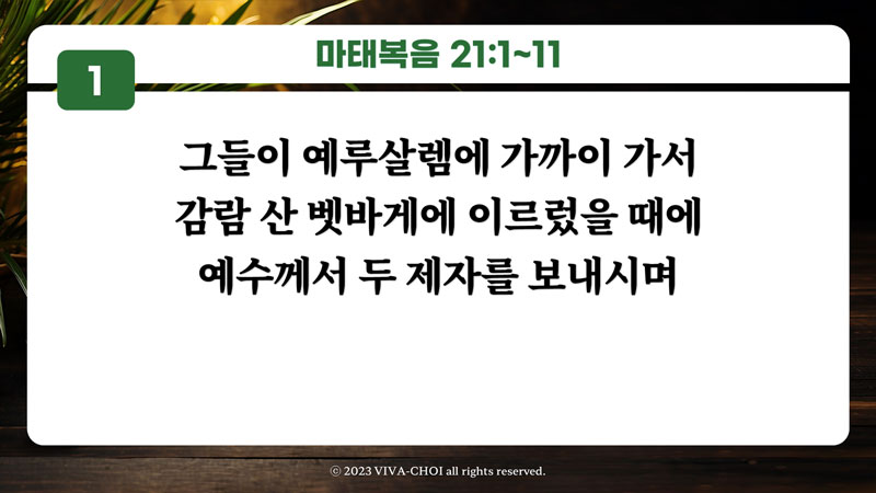 종려주일 PPT